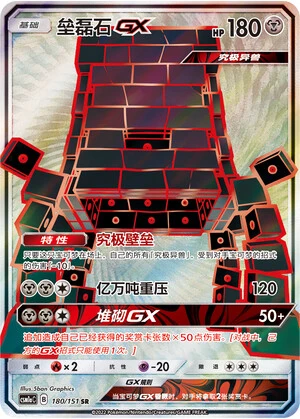 Stakataka-GX