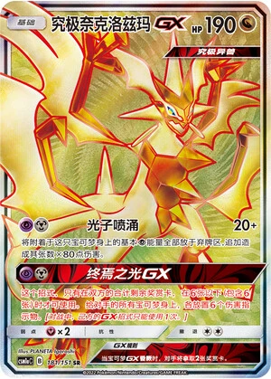 Ultra Necrozma-GX