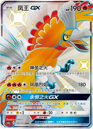 Ho-Oh-GX