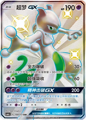 Mewtwo-GX