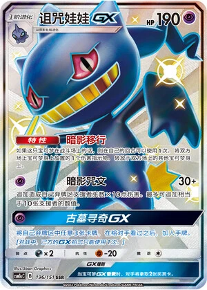 Banette-GX