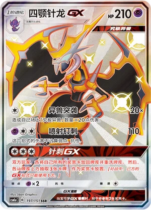 Naganadel-GX