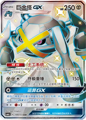 Metagross-GX