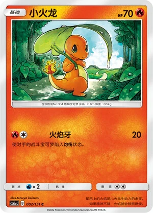 Charmander