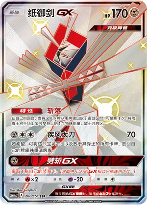 Katagami-GX