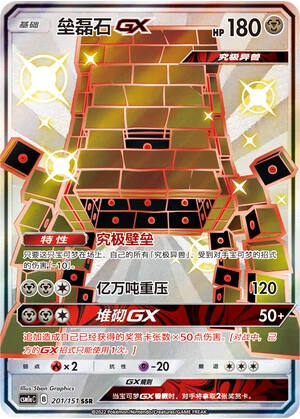Stakataka-GX