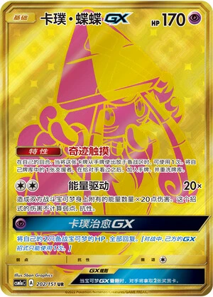 Kapu-Fala-GX