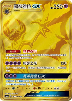 Lunala-GX