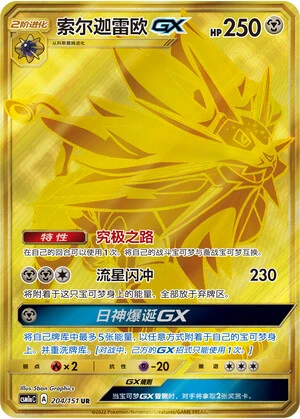 Solgaleo-GX