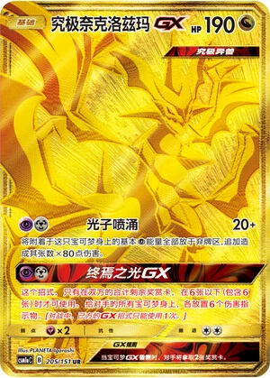 Ultra Necrozma-GX