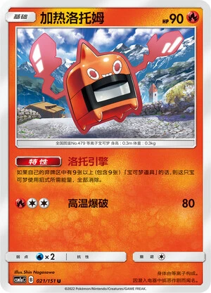 Heat Rotom