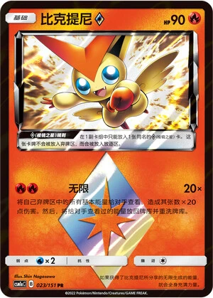 Victini Prism Star