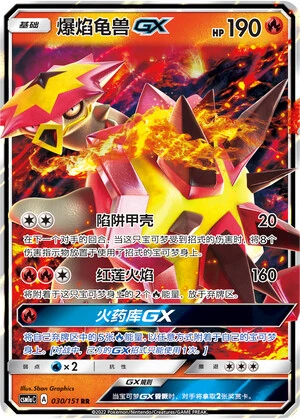 Turtonator-GX