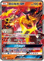 Turtonator-GX