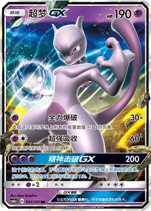 Mewtwo-GX
