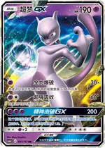 Mewtu-GX