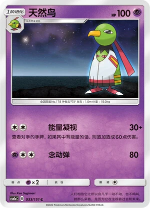 Xatu