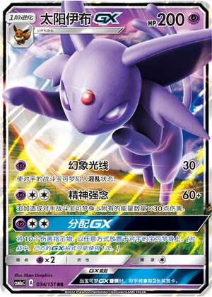 Psiana-GX
