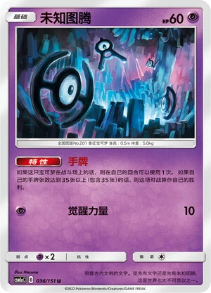 Unown