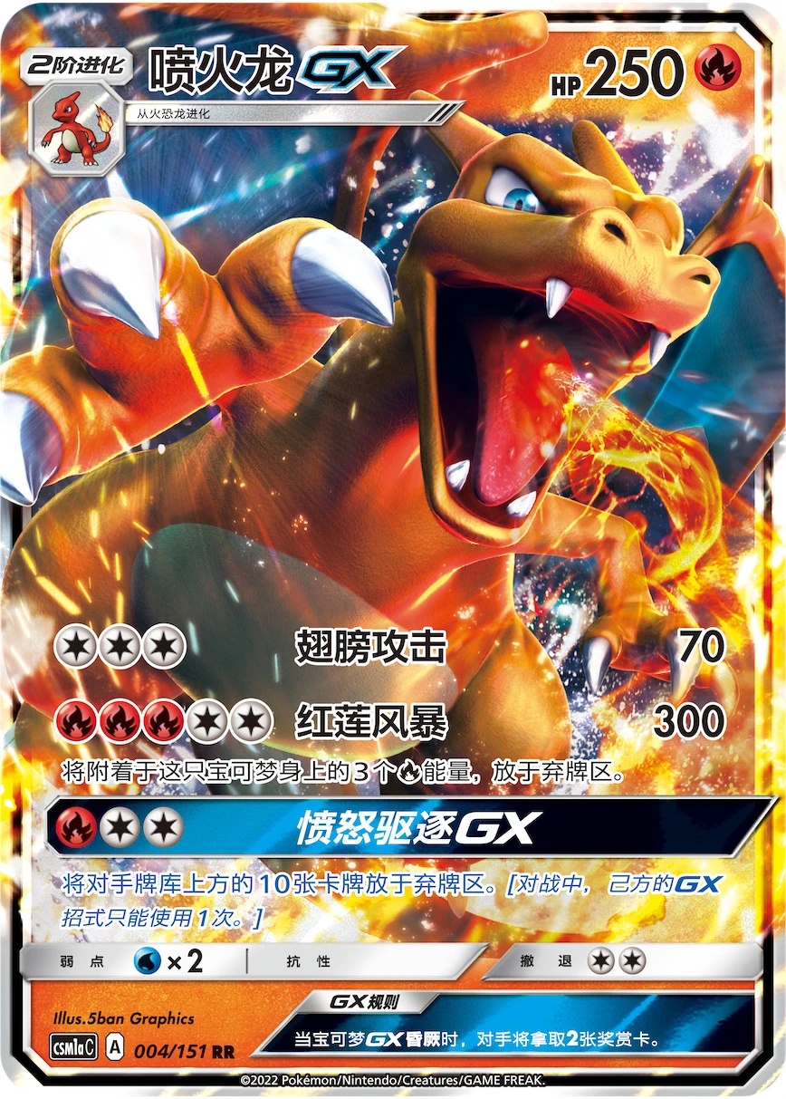 Glurak-GX