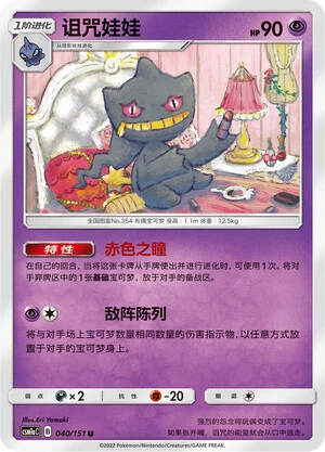 Banette