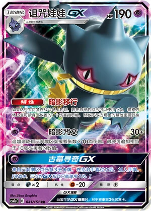 Banette-GX