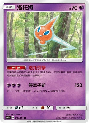 Rotom