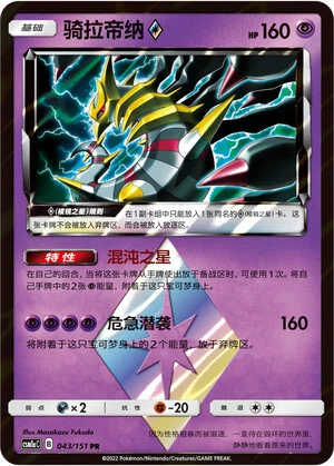 Giratina Prism Star