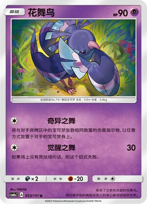 Oricorio