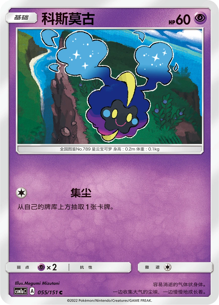 Cosmog