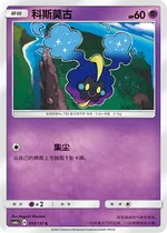 Cosmog