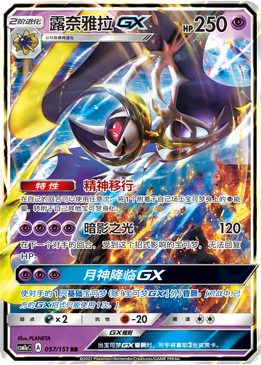 Lunala-GX