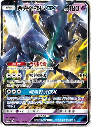 Necrozma-GX