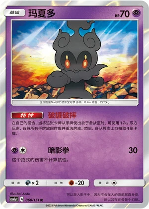 Marshadow