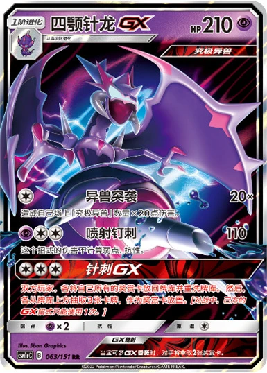 Naganadel-GX