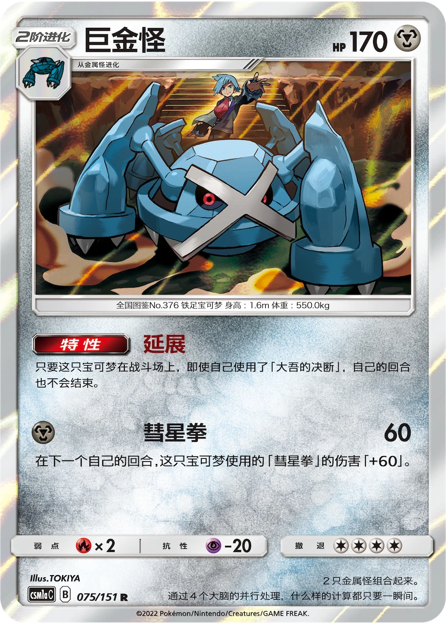 Metagross