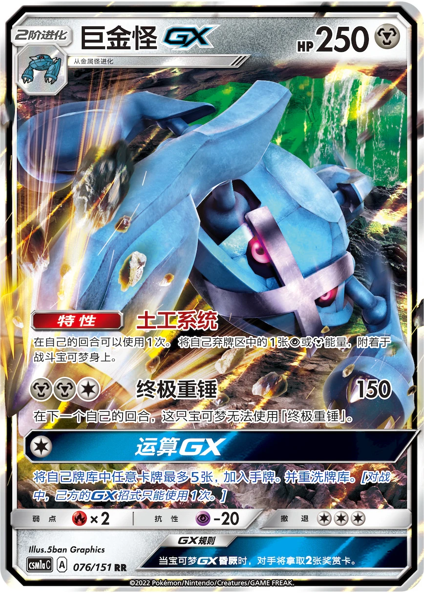 Metagross-GX