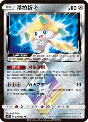 Jirachi Prism Star