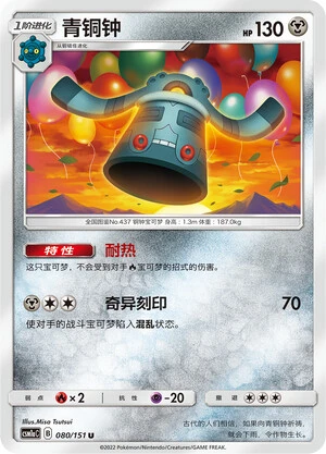Bronzong