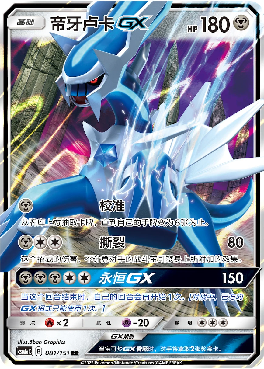 Dialga-GX