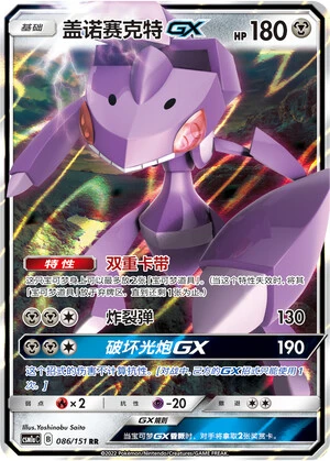 Genesect-GX