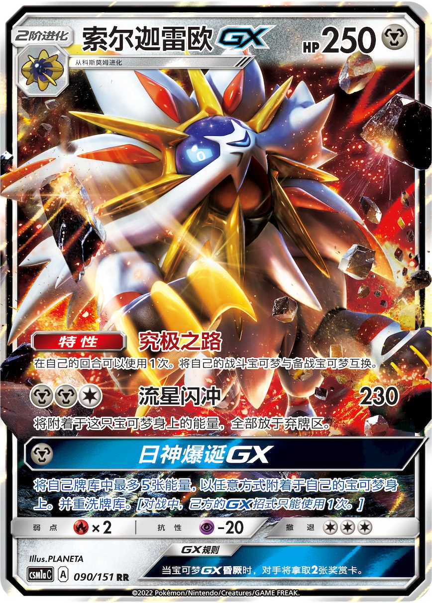 Solgaleo-GX
