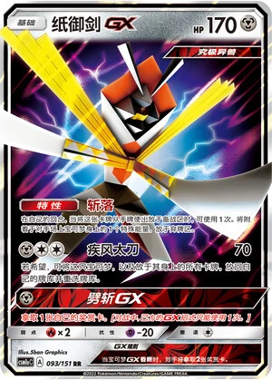 Katagami-GX