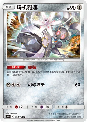Magearna
