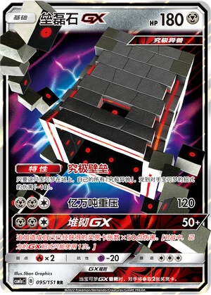 Stakataka-GX