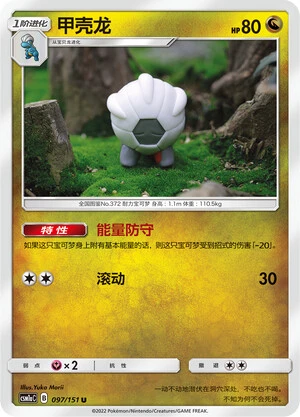 Shelgon