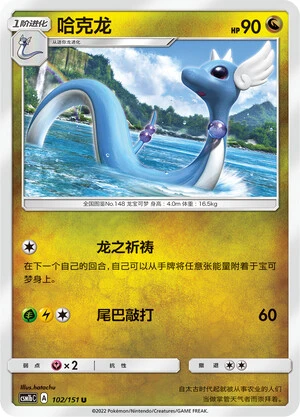 Dragonir
