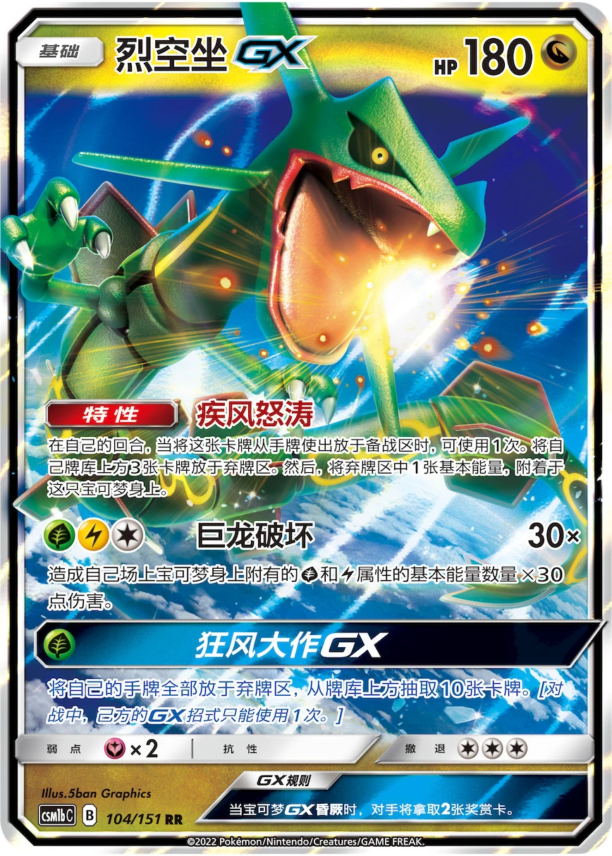 Rayquaza-GX