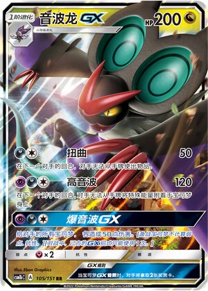 Noivern-GX