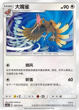 Fearow